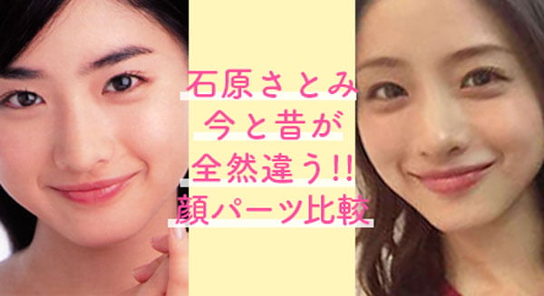 石原さとみ, 今, 昔, 顔, 違う, 目, 唇, 輪郭, 整形疑惑, 比較, 画像