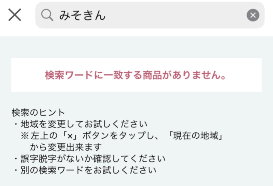 みそきんセブンイレブン在庫確認