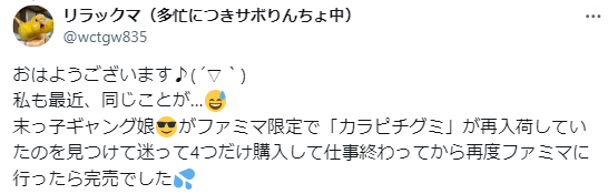 カラフルピーチグミ2売り切れで再販はある？