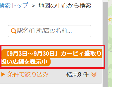 吉野家カービィ盛り第二弾実施店舗はどこ？