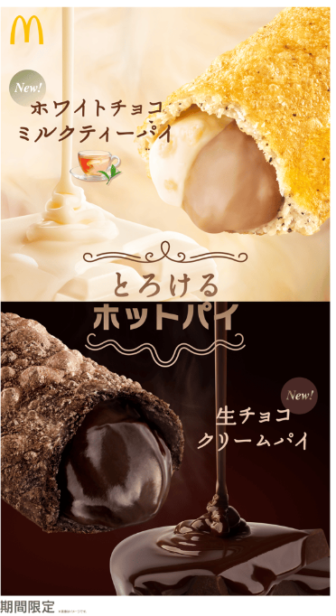 マック生チョコクリームパイの販売期間はいつからいつまで？