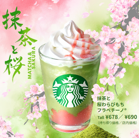 抹茶と桜わらびもちフラペチーノ甘さ控えめ他おすすめカスタム8選