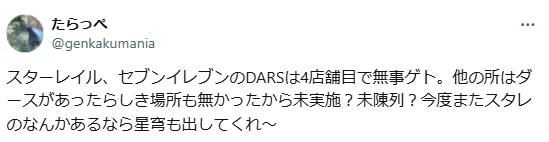 崩壊スターレイルDARS対象店舗はどこ？セブンイレブン取り扱い店舗まとめ