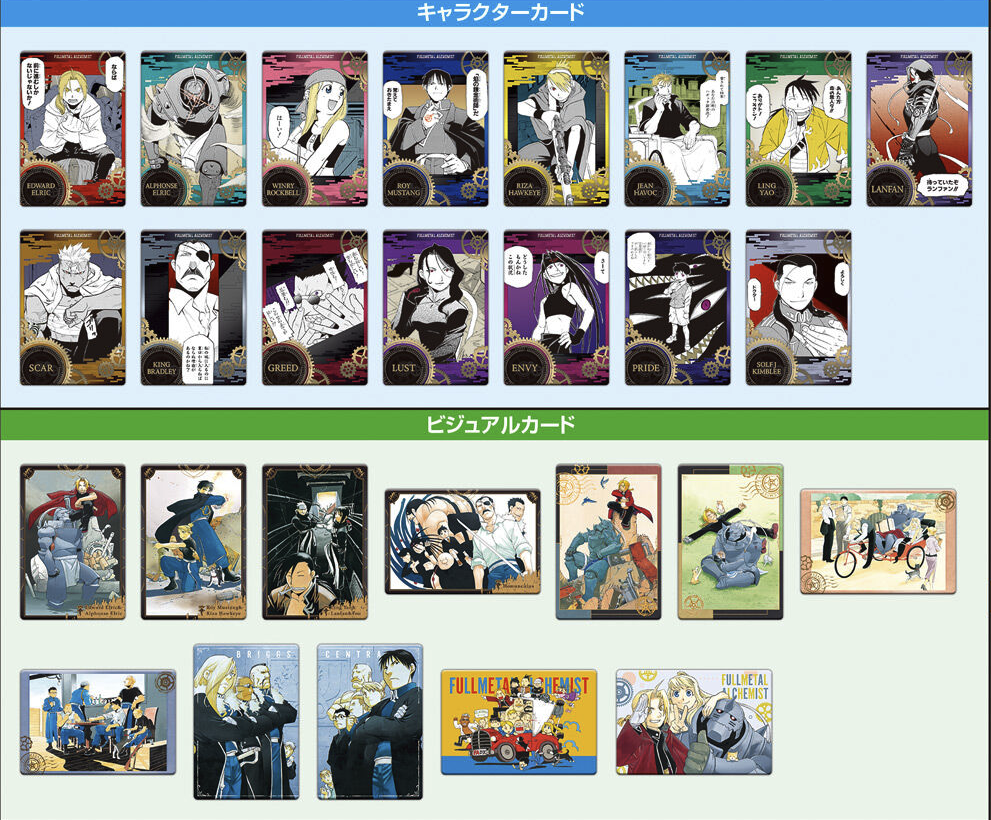 鋼の錬金術師 ウエハース 予約