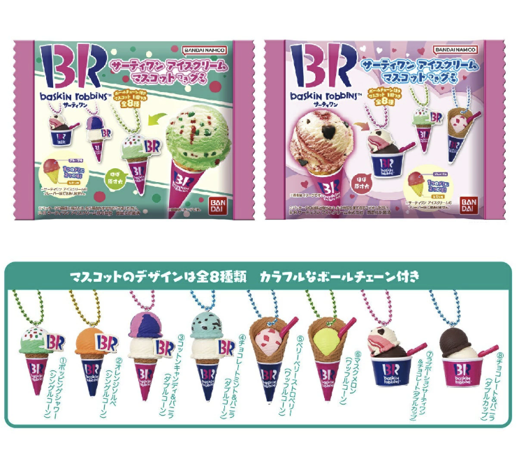 サーティワンマスコットつきグミ再販どこで売ってる